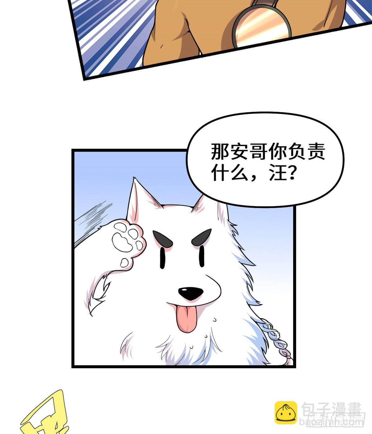 我修的可能是假仙 - 第157話 你們上，我指揮！ - 6