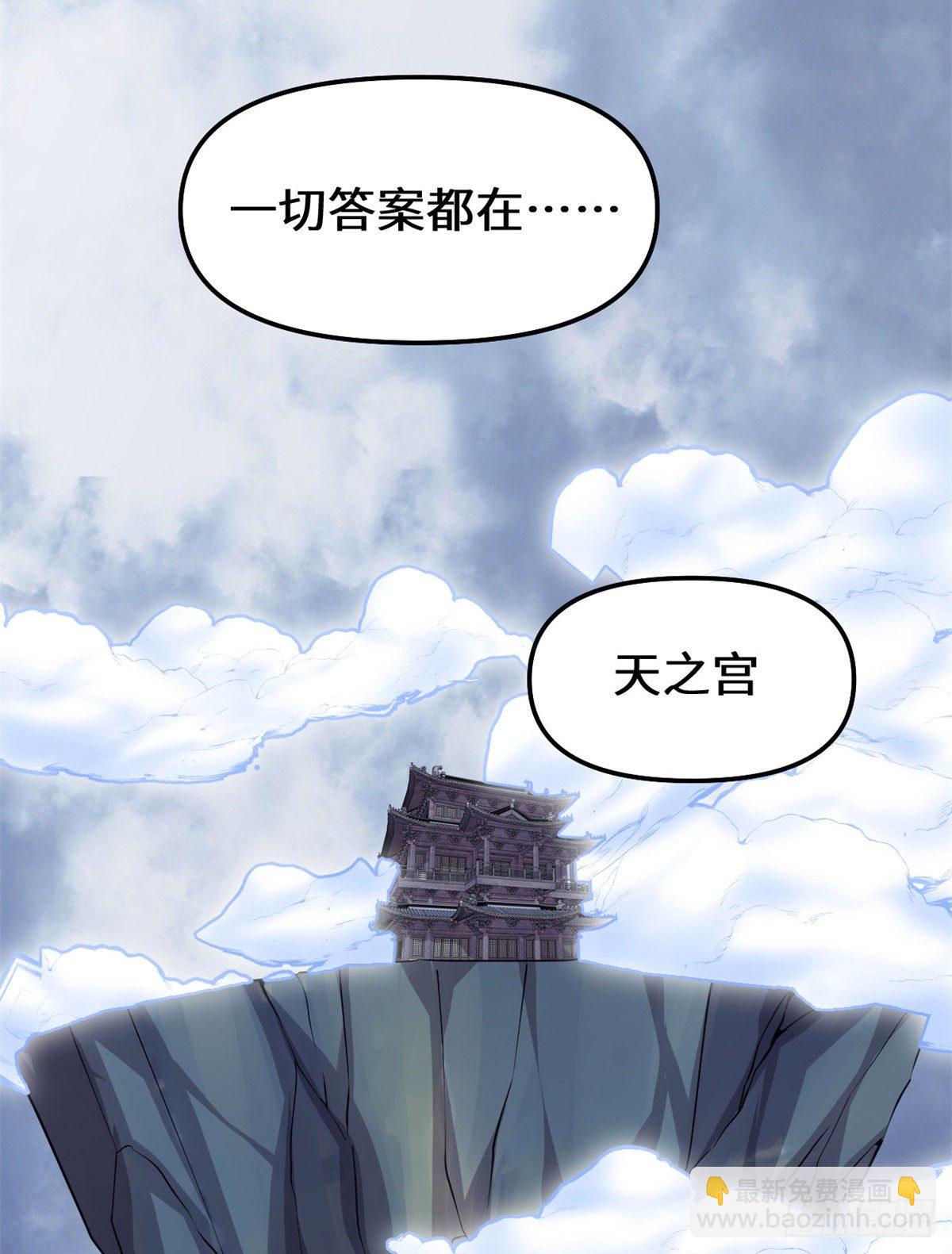 我修的可能是假仙 - 第157話 你們上，我指揮！ - 3