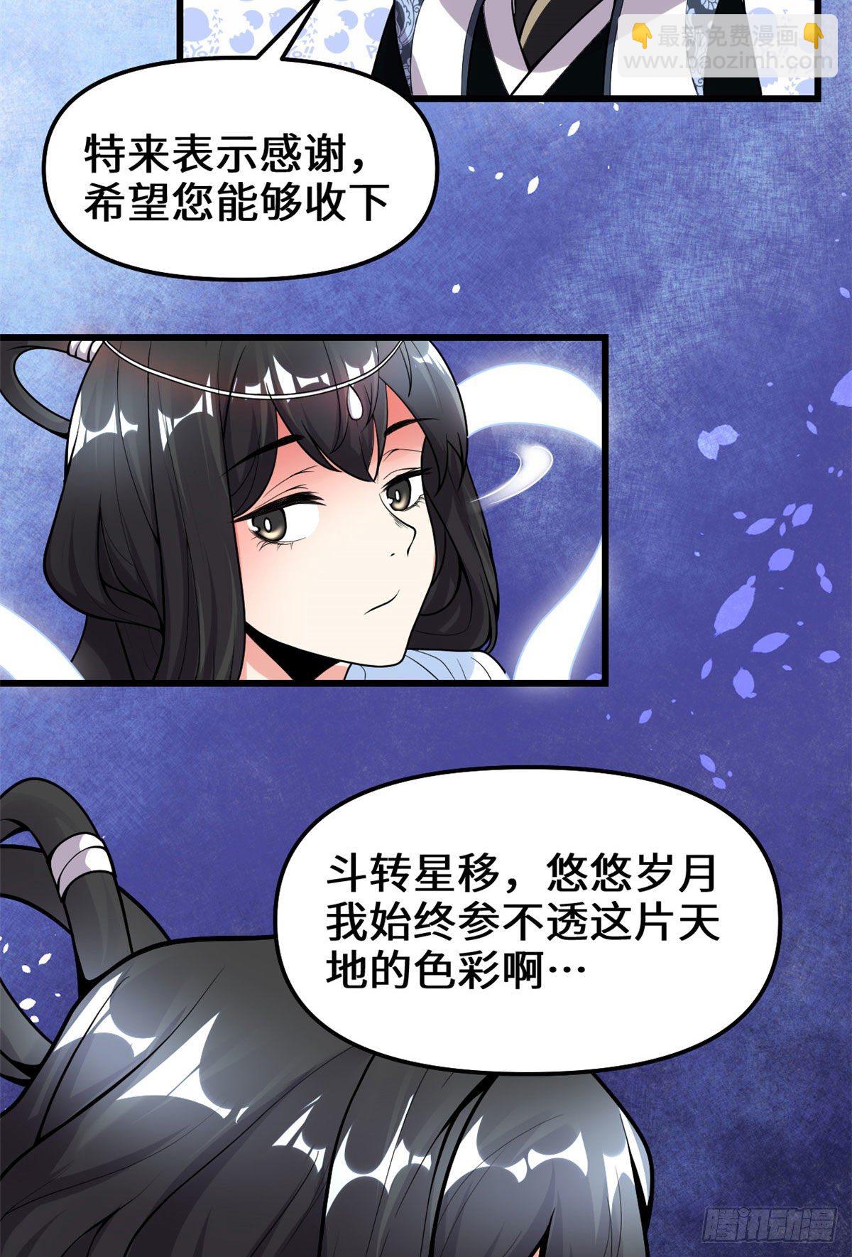 我修的可能是假仙 - 第159话 燃起来了！ - 4