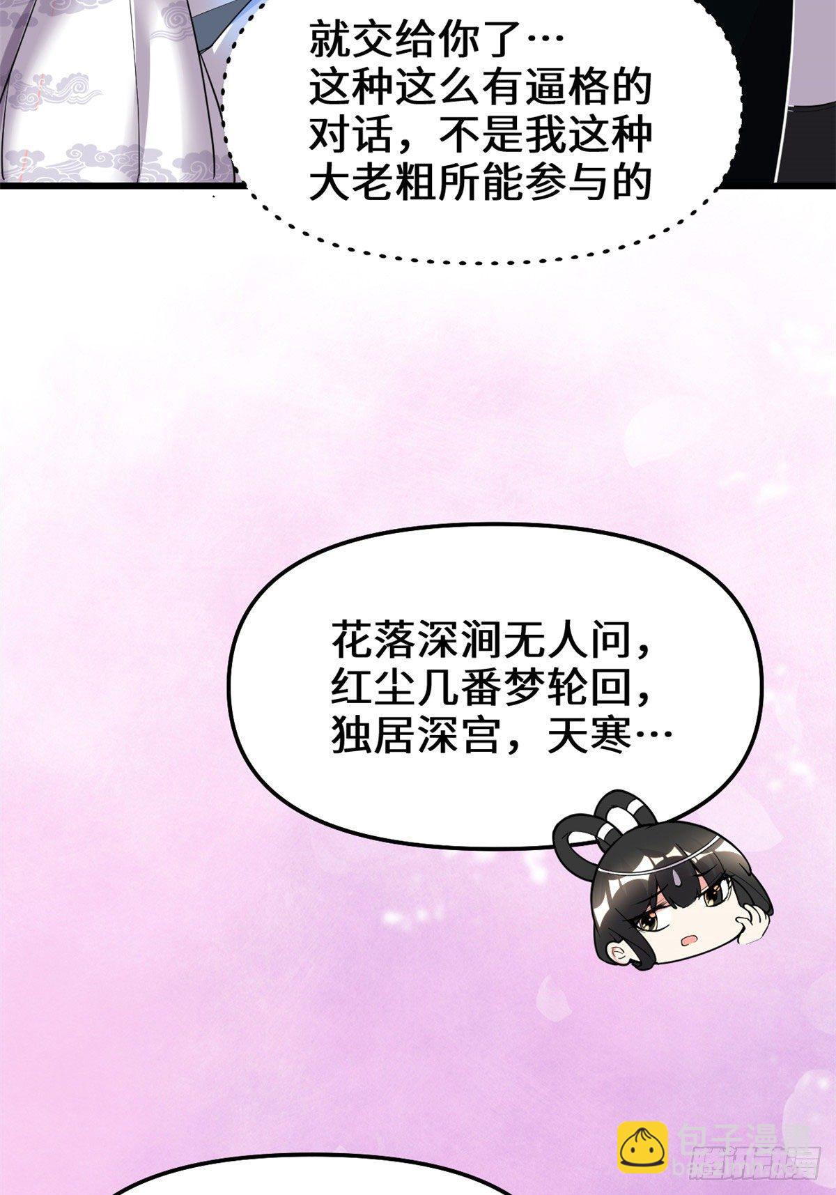 我修的可能是假仙 - 第159話 燃起來了！ - 4