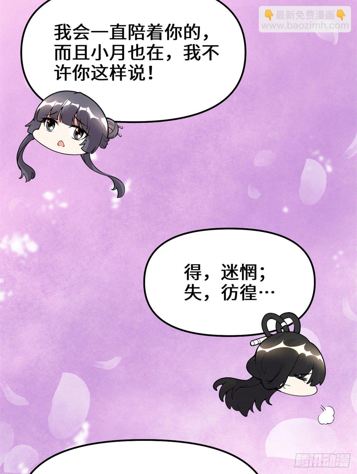 我修的可能是假仙 - 第159話 燃起來了！ - 5