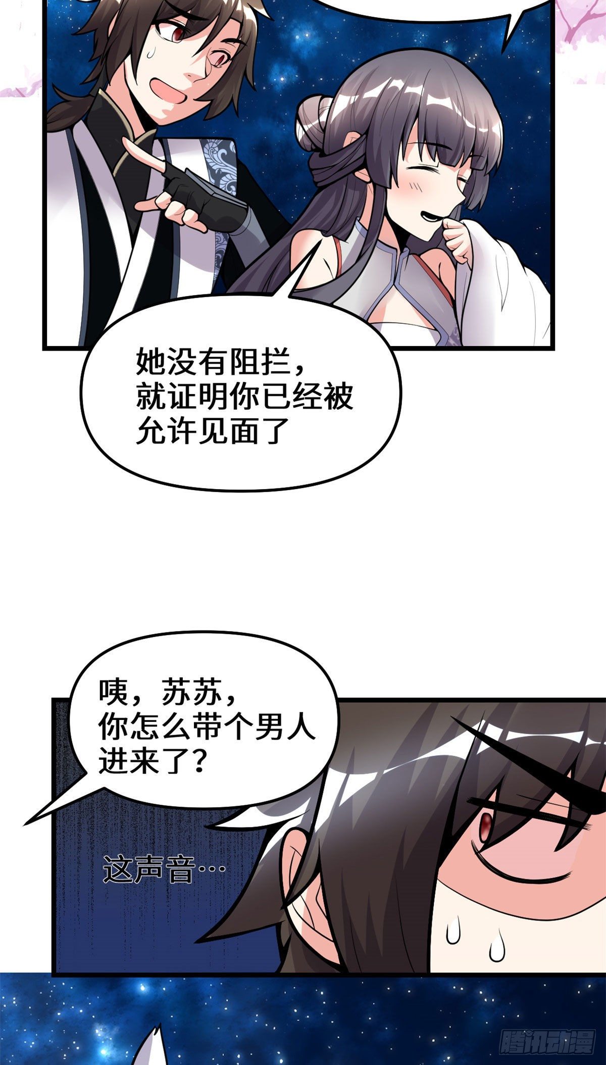 我修的可能是假仙 - 第159話 燃起來了！ - 2