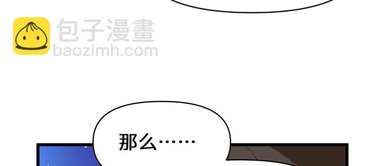 我修的可能是假仙 - 第17話 不可能的挑戰(3/3) - 5