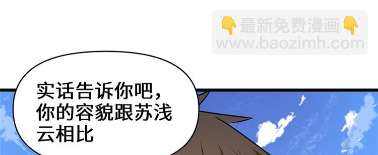 我修的可能是假仙 - 第17話 不可能的挑戰(3/3) - 4