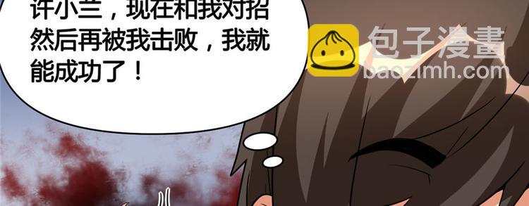 我修的可能是假仙 - 第17話 不可能的挑戰(3/3) - 3