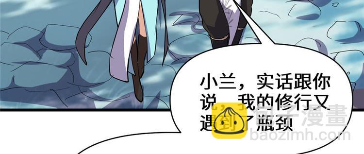 我修的可能是假仙 - 第17話 不可能的挑戰(1/3) - 3