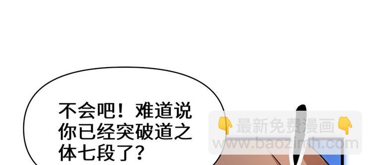 我修的可能是假仙 - 第17話 不可能的挑戰(1/3) - 5