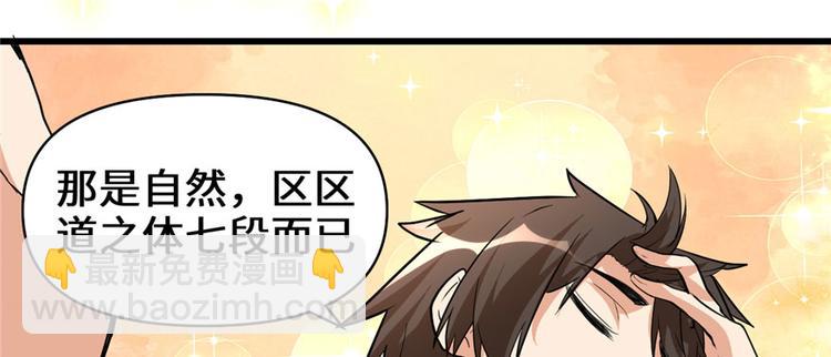 我修的可能是假仙 - 第17話 不可能的挑戰(1/3) - 8