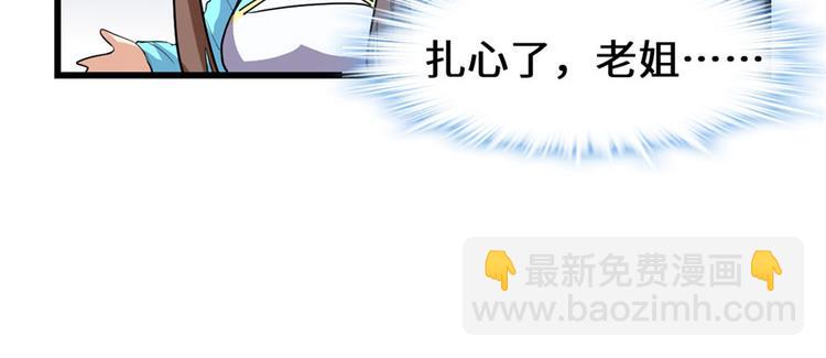 我修的可能是假仙 - 第17話 不可能的挑戰(1/3) - 7