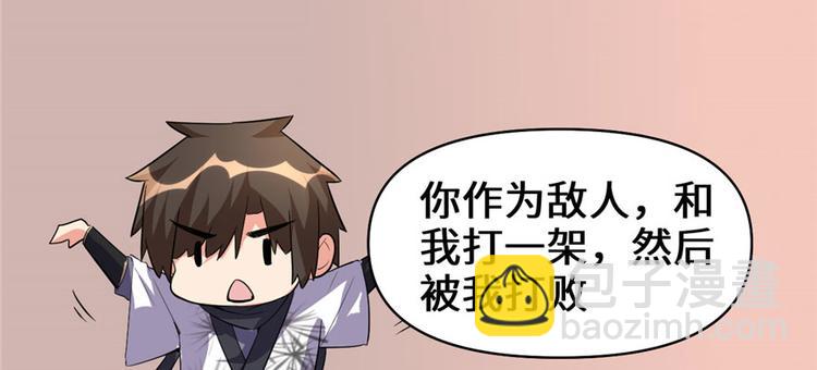 我修的可能是假仙 - 第17話 不可能的挑戰(1/3) - 6