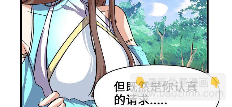 我修的可能是假仙 - 第17話 不可能的挑戰(1/3) - 5