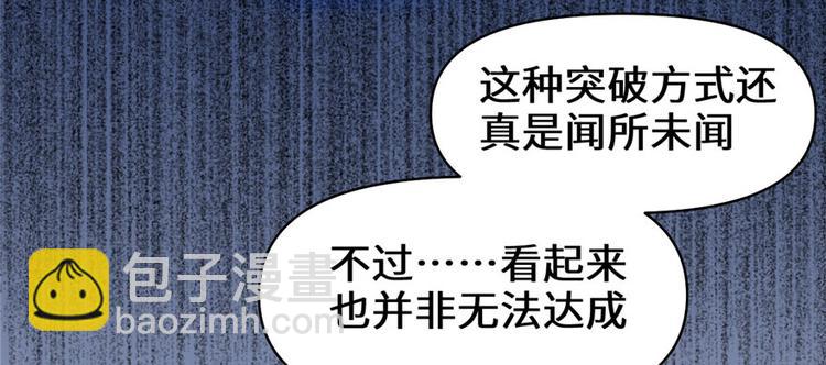 我修的可能是假仙 - 第17話 不可能的挑戰(1/3) - 8