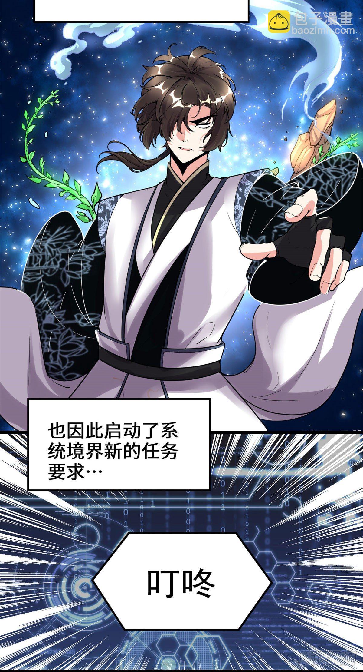 我修的可能是假仙 - 第161話 借力打力 - 4