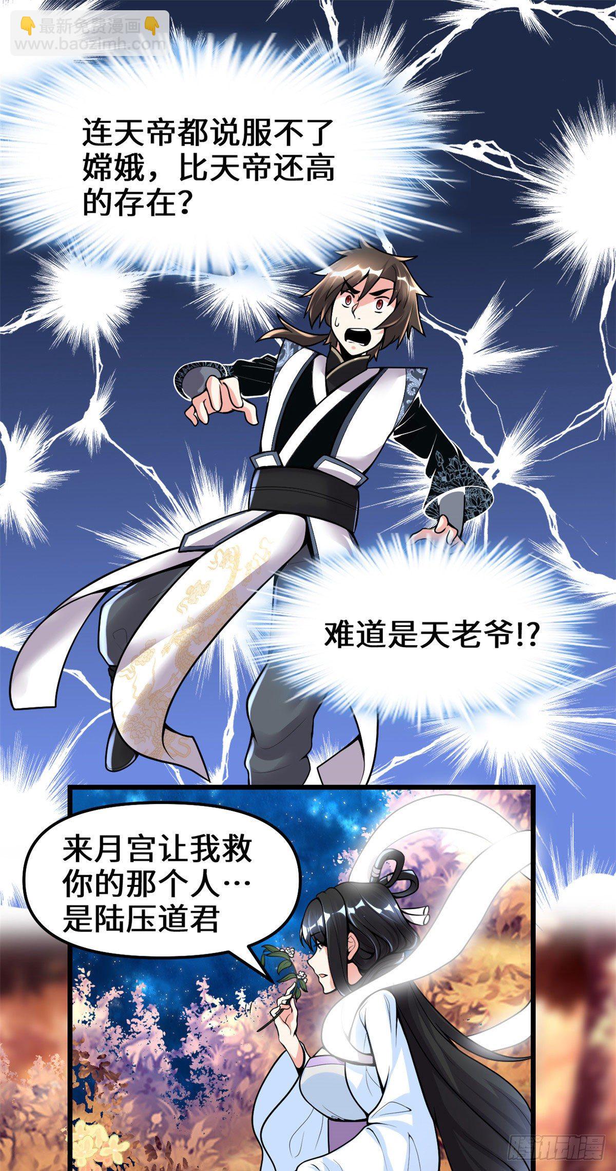 我修的可能是假仙 - 第161話 借力打力 - 2