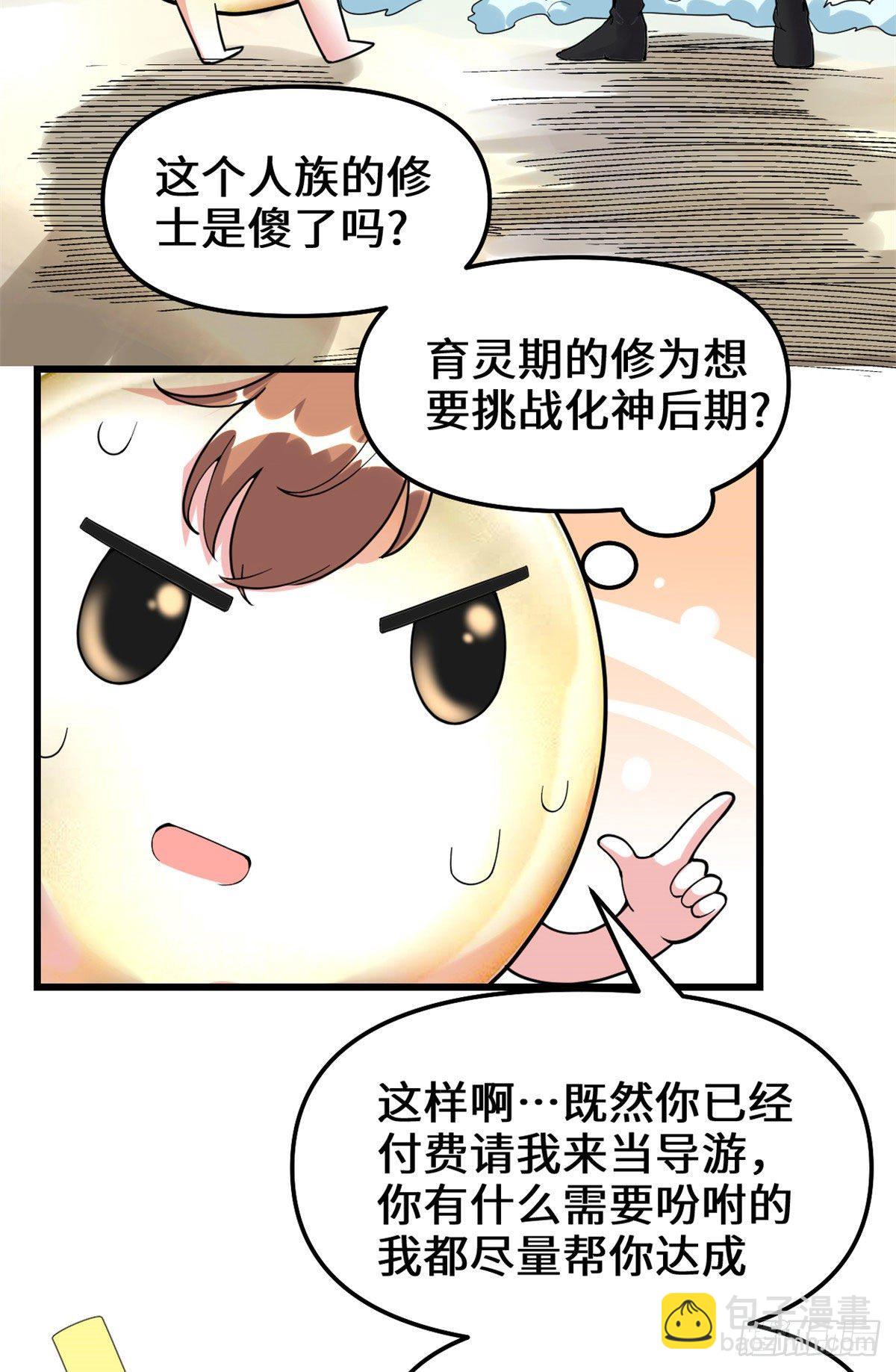 我修的可能是假仙 - 第161話 借力打力 - 2