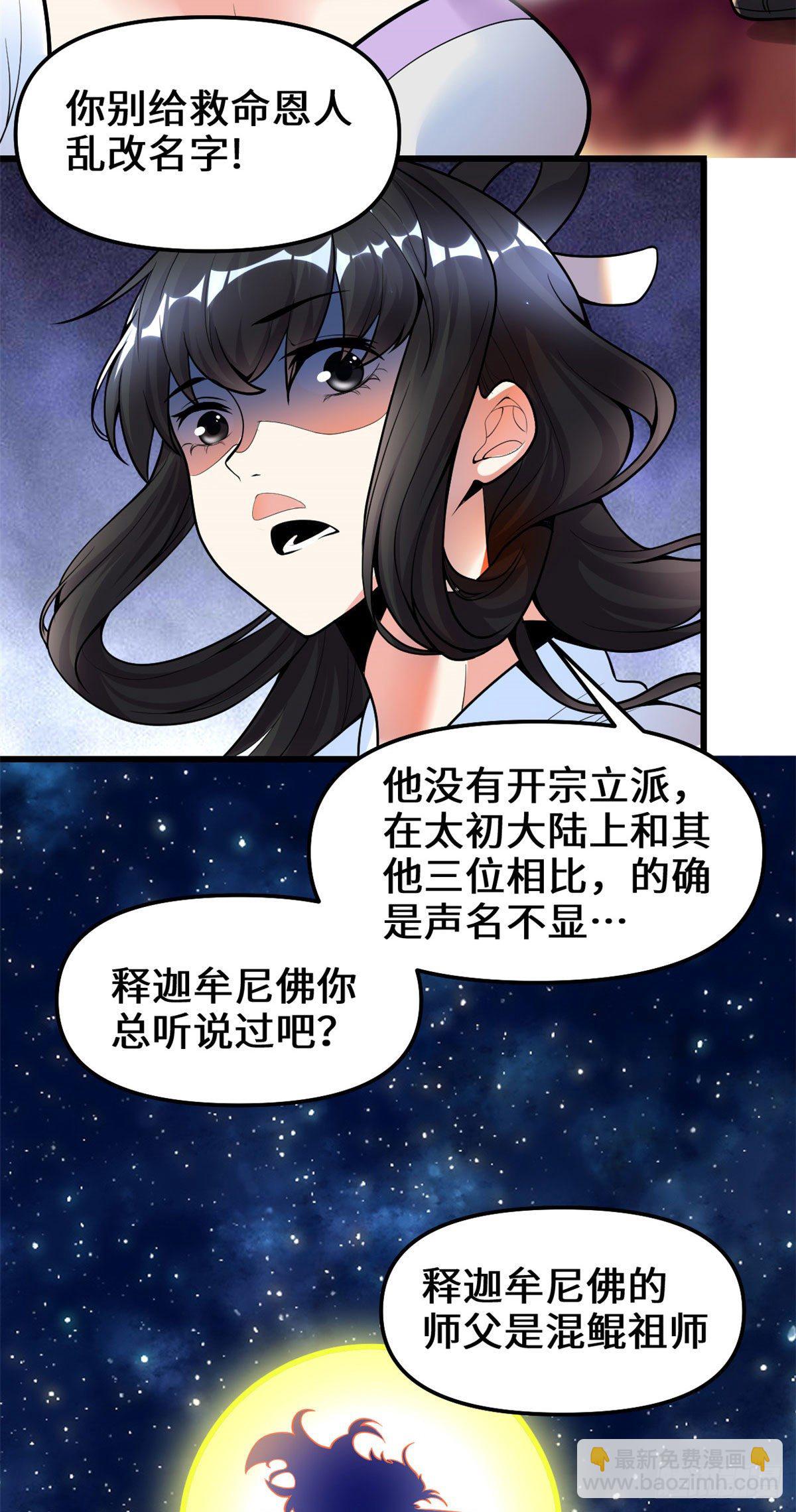 我修的可能是假仙 - 第161話 借力打力 - 4