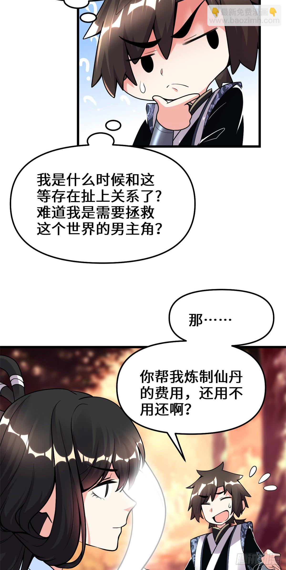 我修的可能是假仙 - 第161話 借力打力 - 1