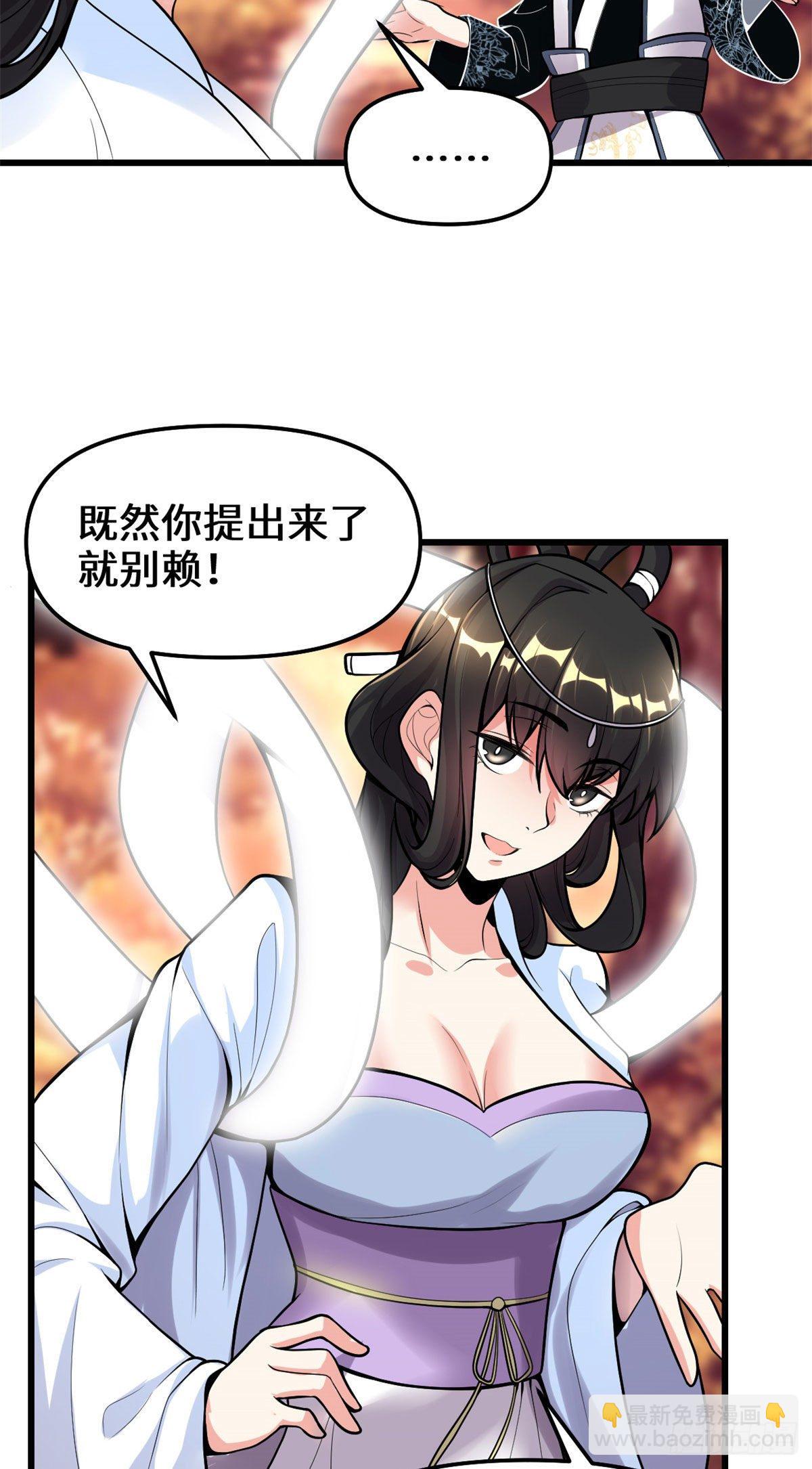 我修的可能是假仙 - 第161話 借力打力 - 2