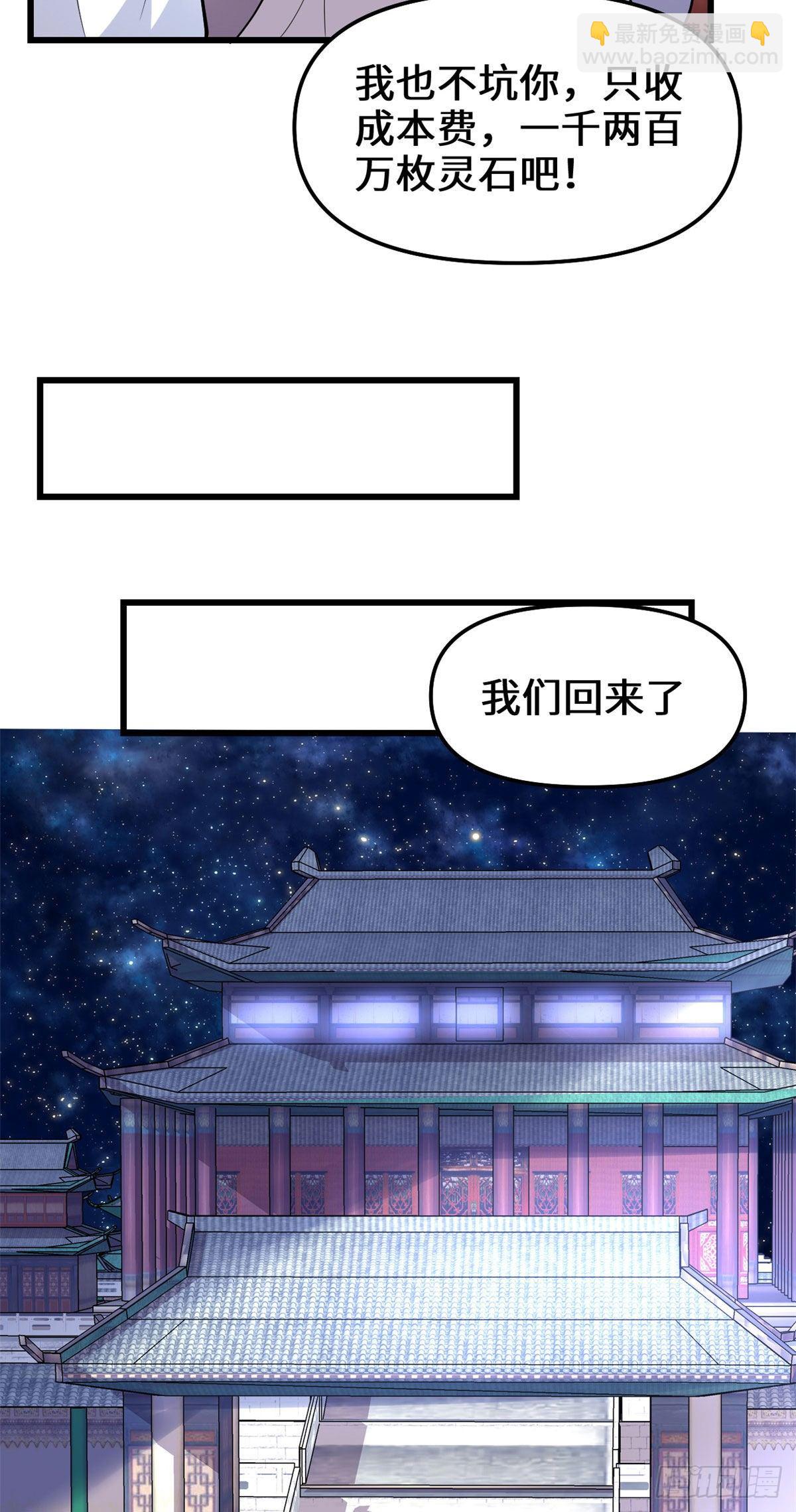 我修的可能是假仙 - 第161話 借力打力 - 3