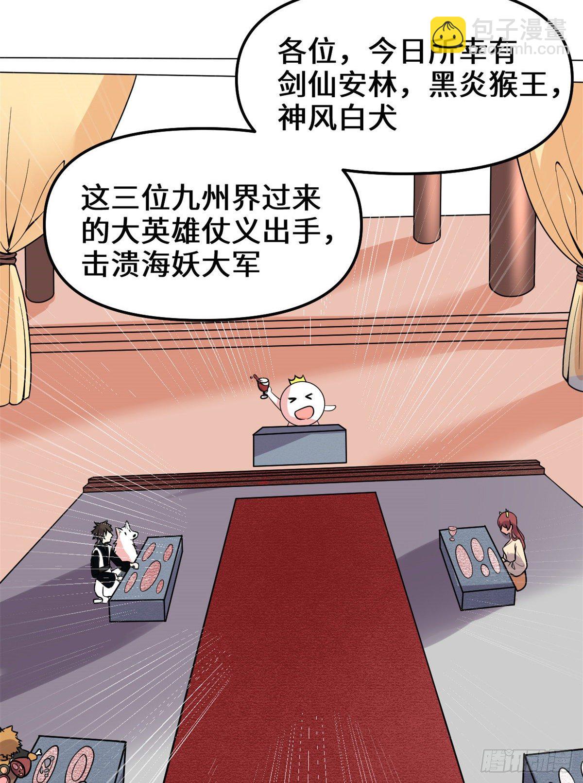 我修的可能是假仙 - 第163話 天之宮，被碾壓！ - 5