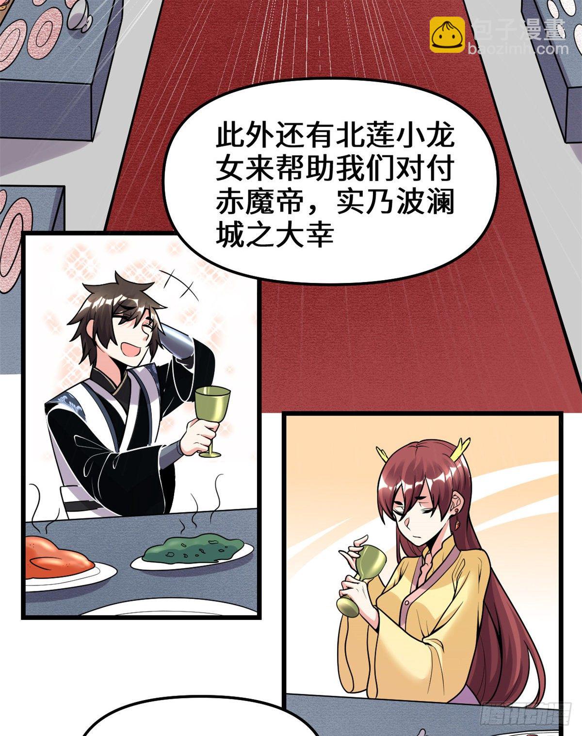 我修的可能是假仙 - 第163話 天之宮，被碾壓！ - 6