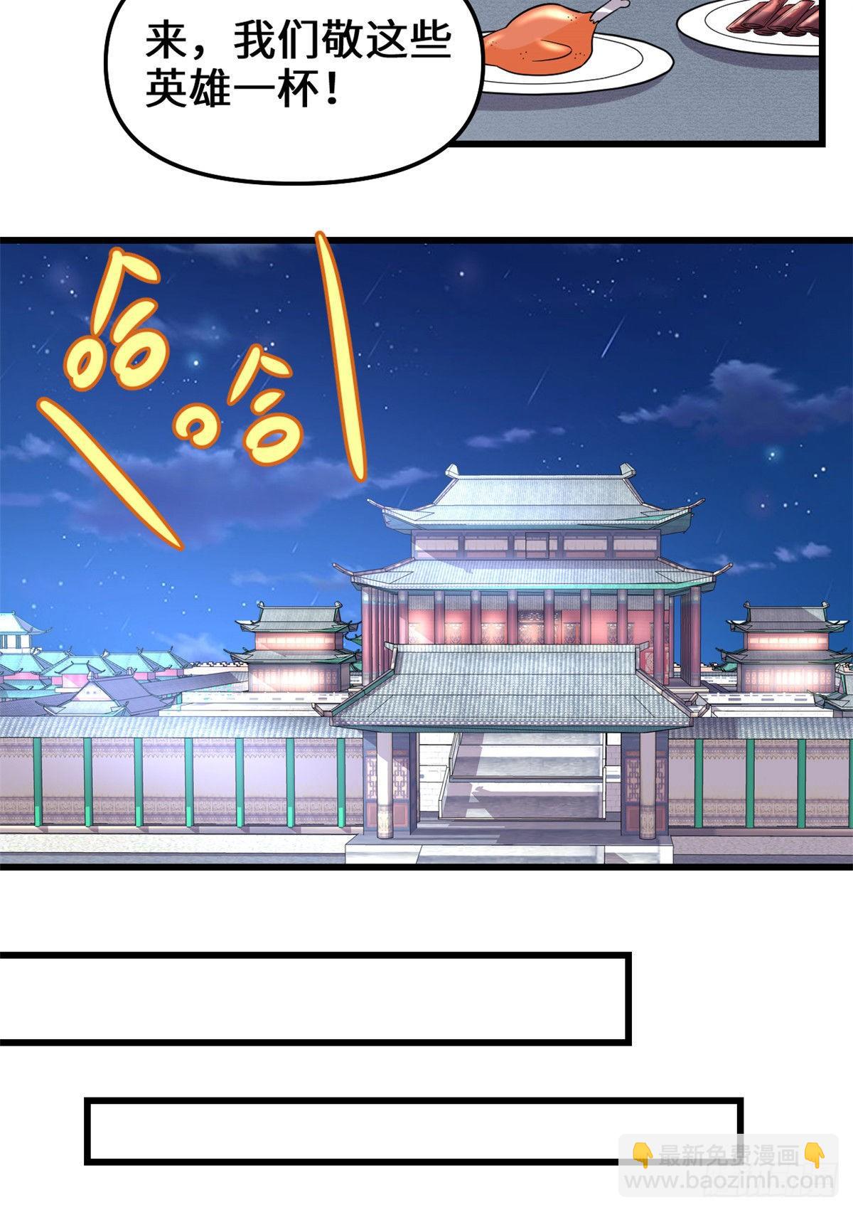 我修的可能是假仙 - 第163話 天之宮，被碾壓！ - 1