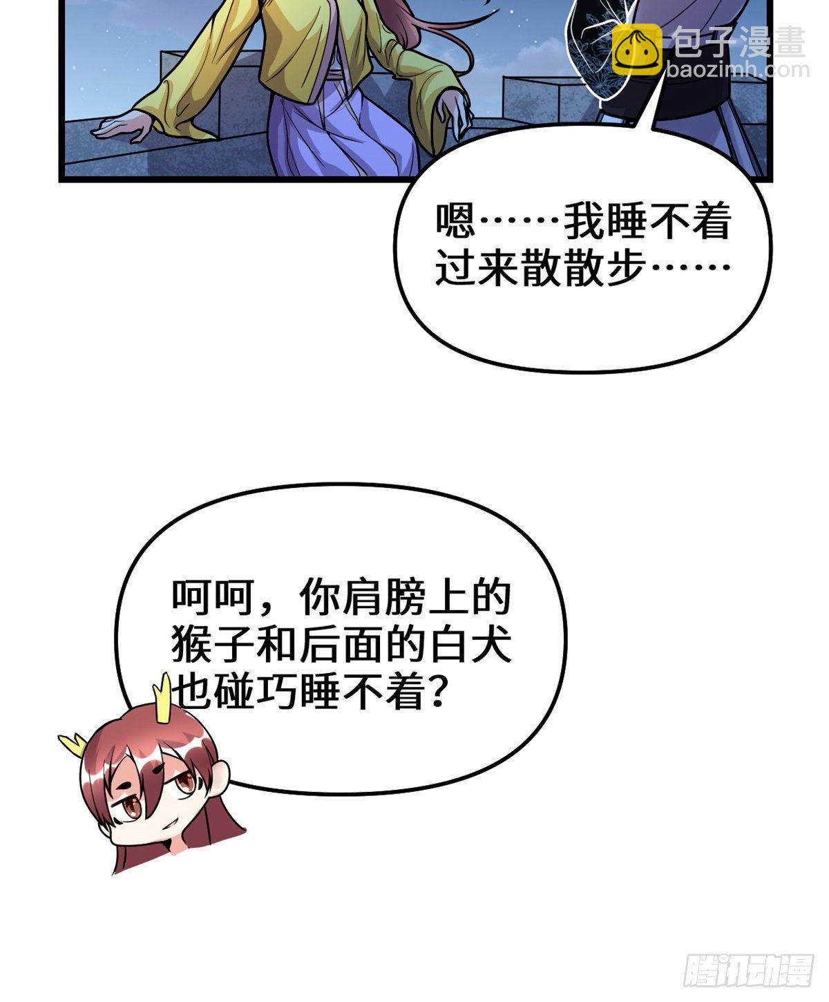 我修的可能是假仙 - 第163話 天之宮，被碾壓！ - 5