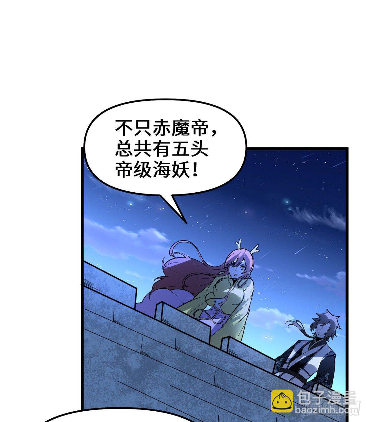 我修的可能是假仙 - 第163話 天之宮，被碾壓！ - 5