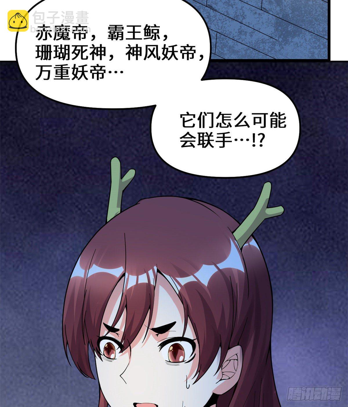 我修的可能是假仙 - 第163話 天之宮，被碾壓！ - 6