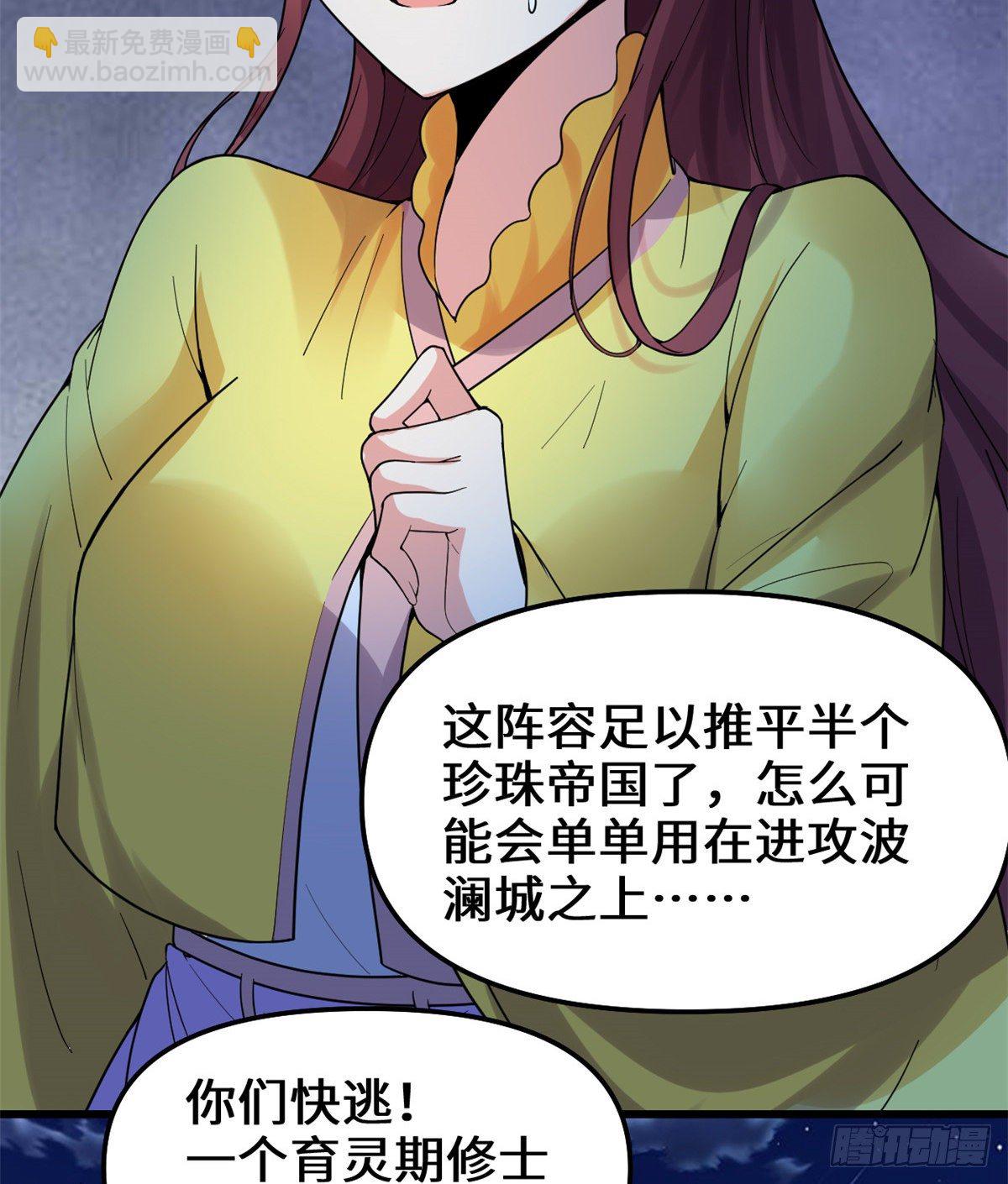 我修的可能是假仙 - 第163話 天之宮，被碾壓！ - 1