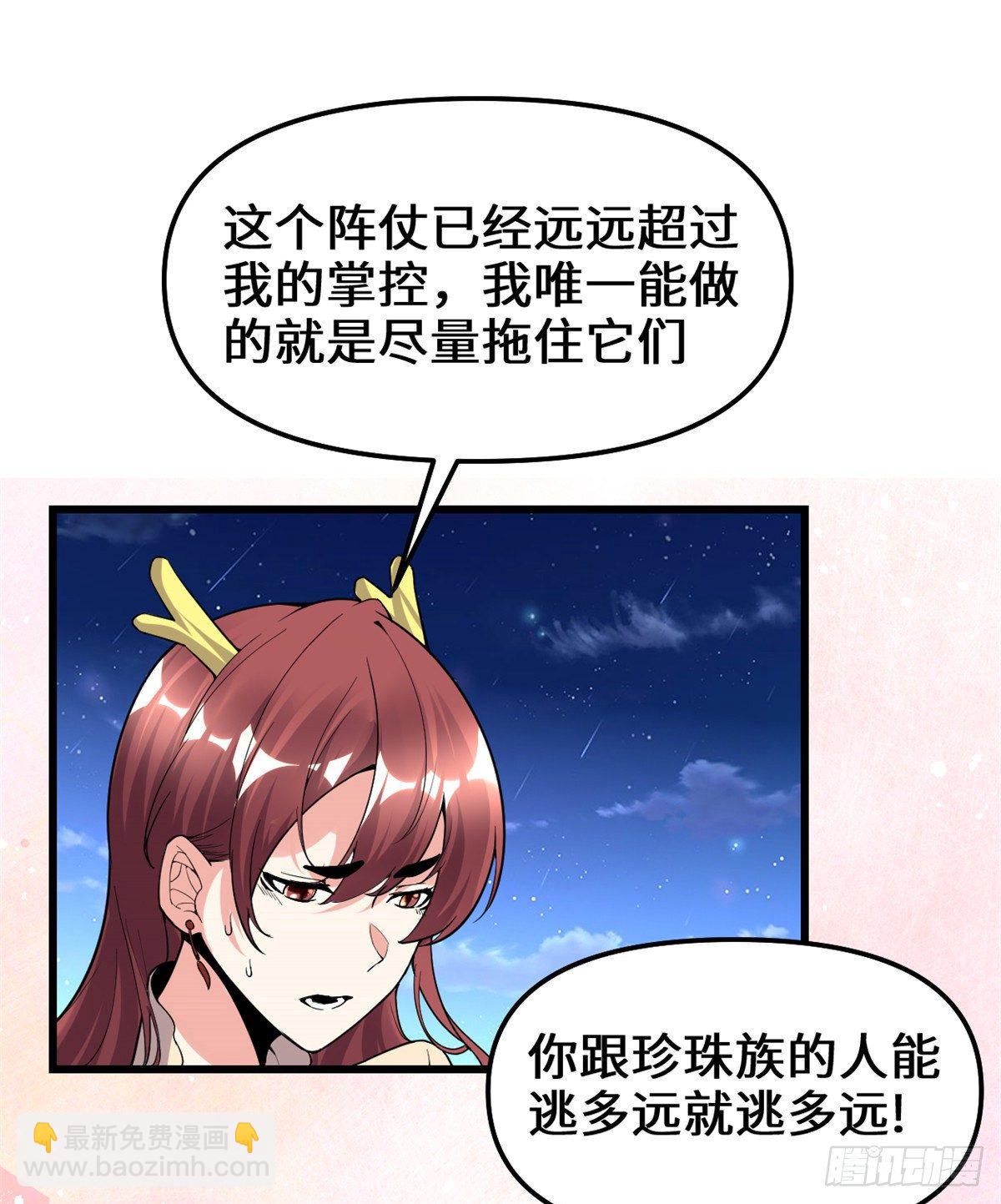 我修的可能是假仙 - 第163話 天之宮，被碾壓！ - 3