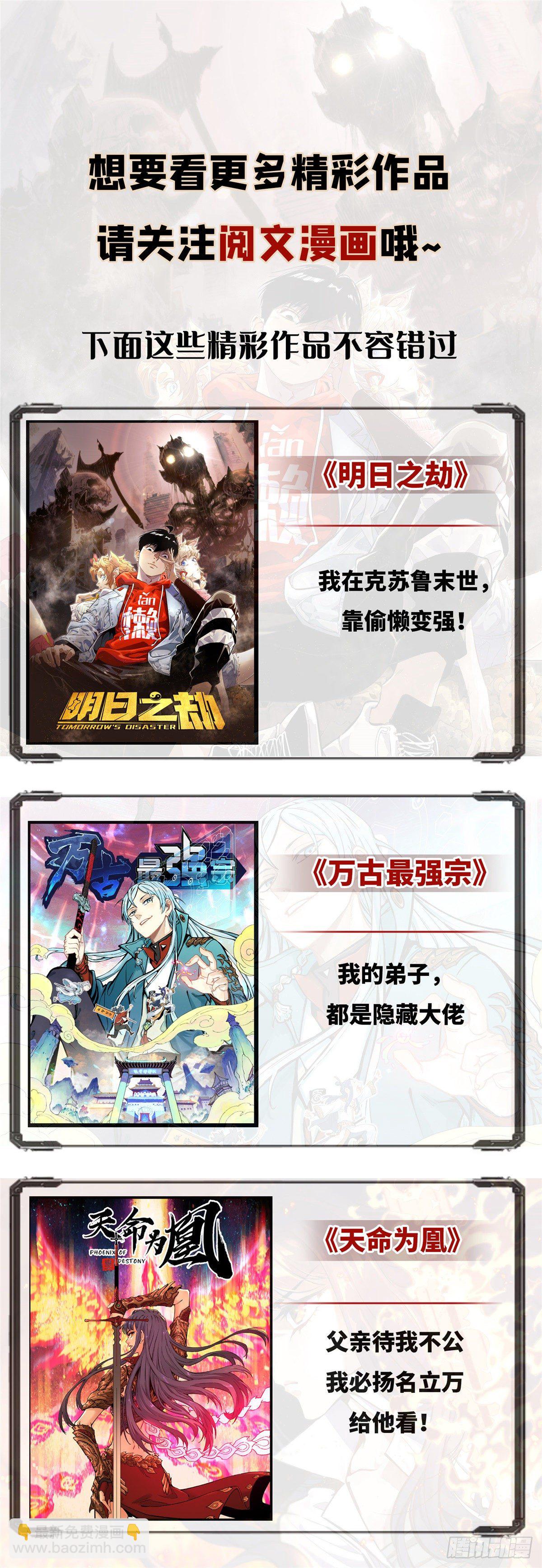 我修的可能是假仙 - 第163話 天之宮，被碾壓！ - 3