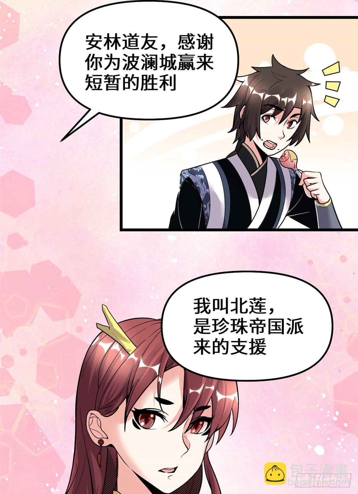 我修的可能是假仙 - 第163話 天之宮，被碾壓！ - 4