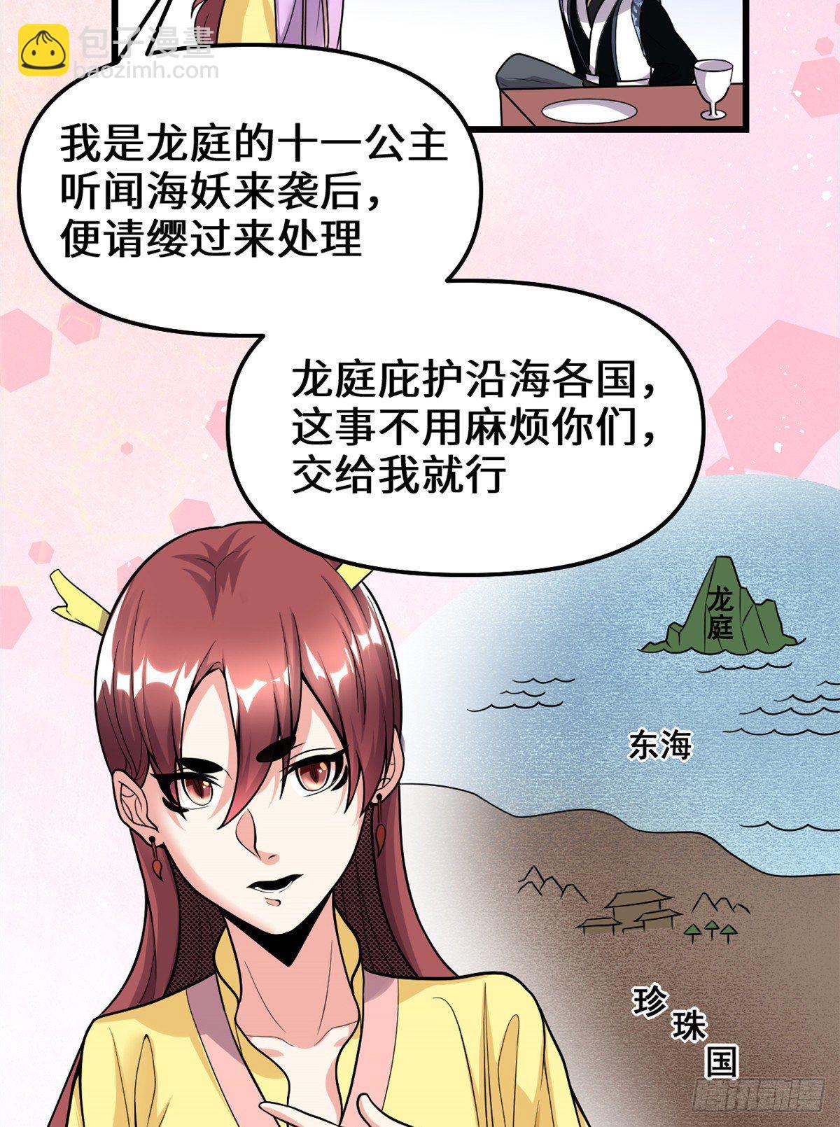 我修的可能是假仙 - 第163話 天之宮，被碾壓！ - 6