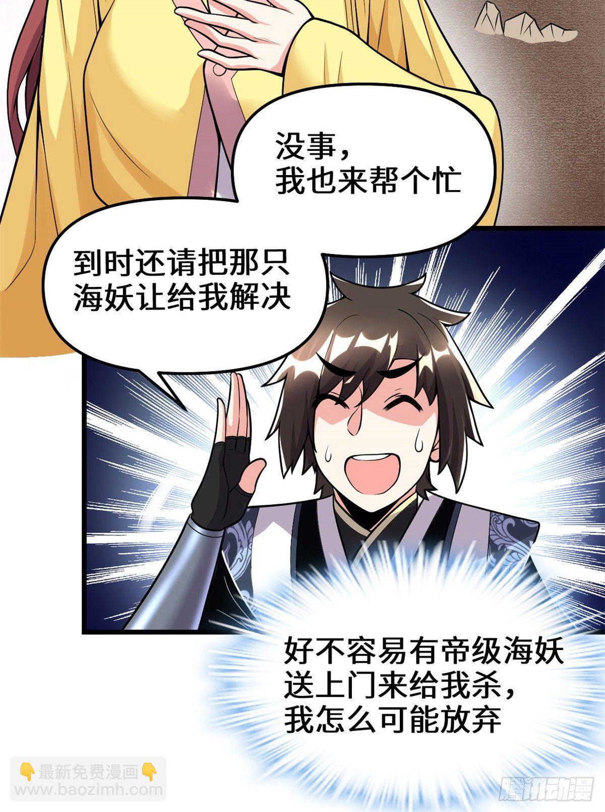 我修的可能是假仙 - 第163話 天之宮，被碾壓！ - 1