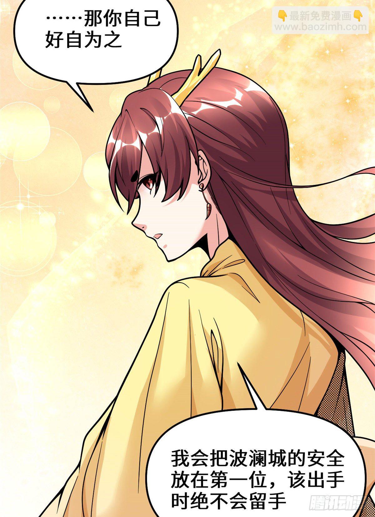 我修的可能是假仙 - 第163話 天之宮，被碾壓！ - 3