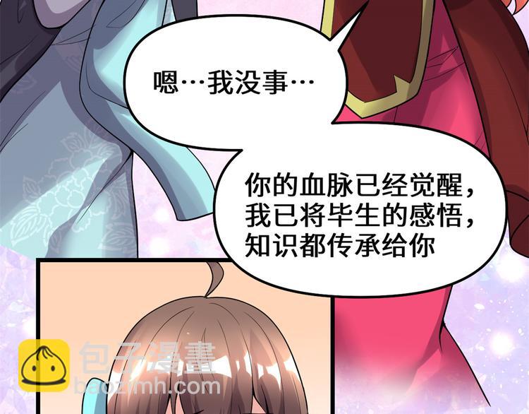 我修的可能是假仙 - 第165話 往事（本話限免）(1/2) - 2