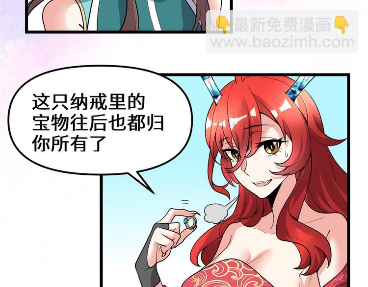 我修的可能是假仙 - 第165話 往事（本話限免）(1/2) - 4