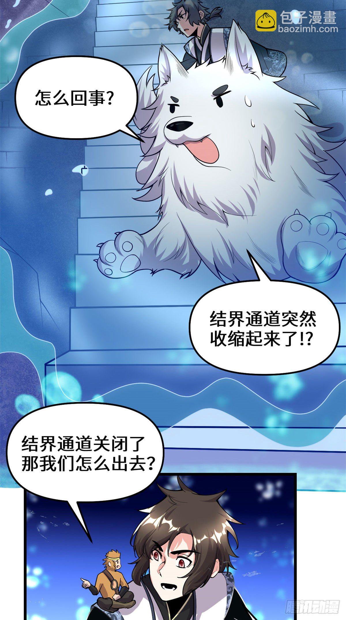 我修的可能是假仙 - 第167話 畢業季的願望 - 6