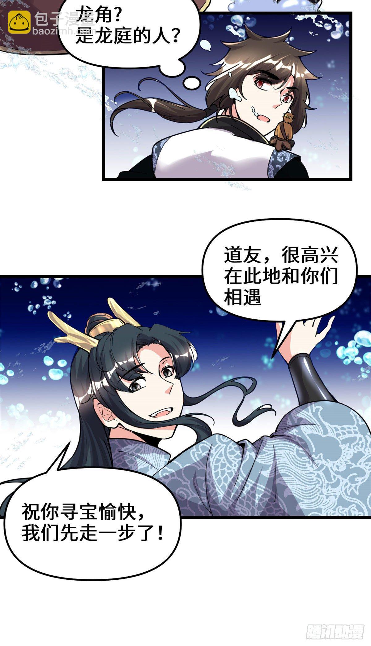 我修的可能是假仙 - 第167話 畢業季的願望 - 3