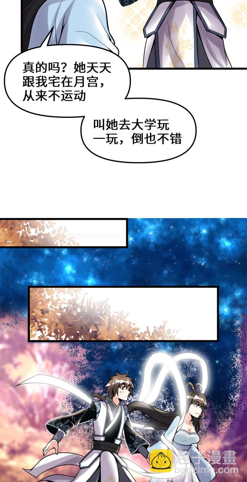 我修的可能是假仙 - 第169話談戀愛嗎？走心的那種 - 2