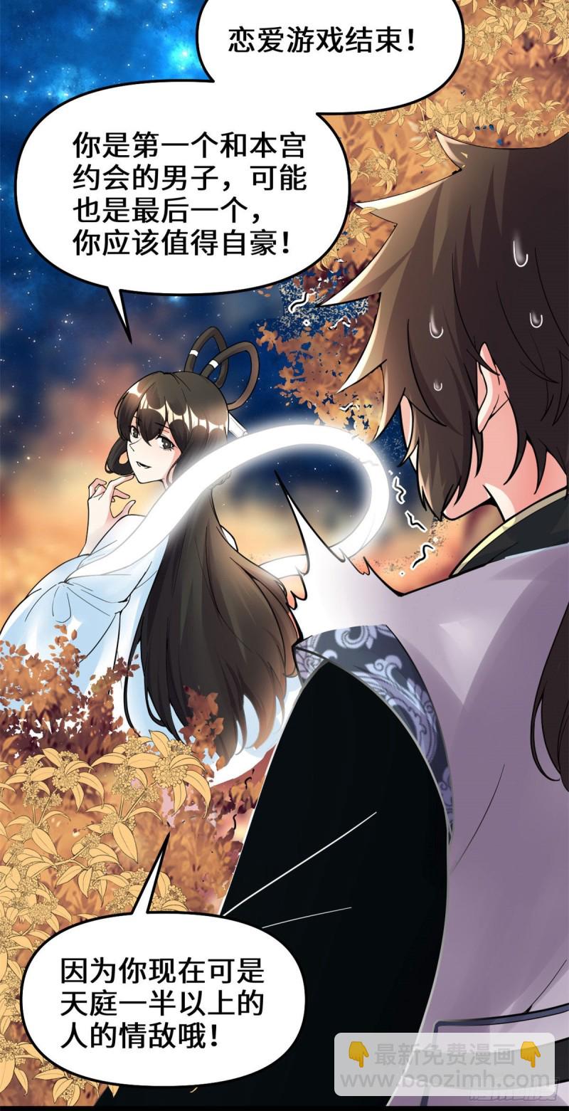 我修的可能是假仙 - 第169話談戀愛嗎？走心的那種 - 3