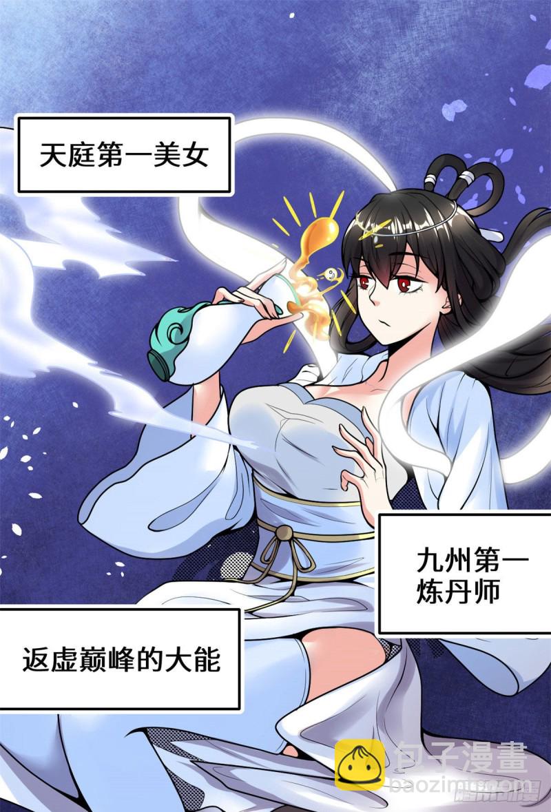 我修的可能是假仙 - 第169話談戀愛嗎？走心的那種 - 2