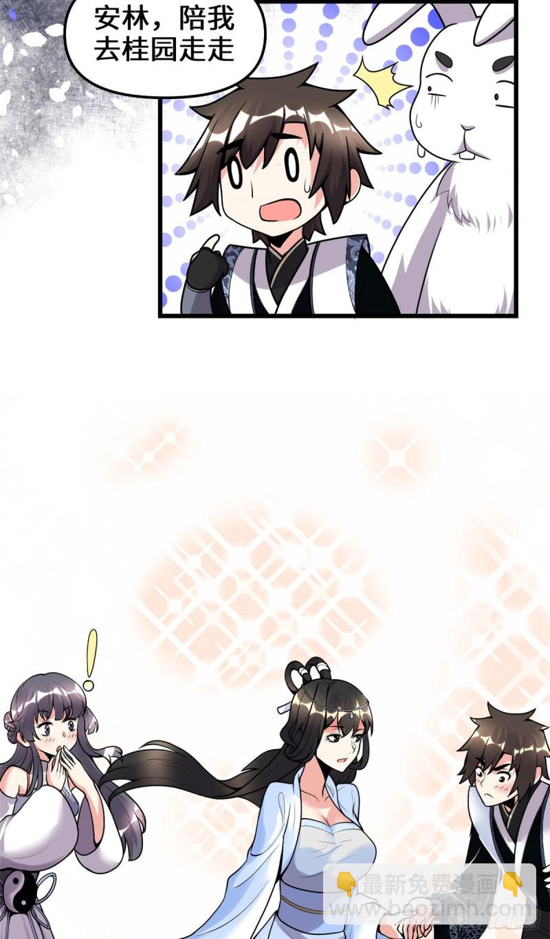 我修的可能是假仙 - 第169話談戀愛嗎？走心的那種 - 4