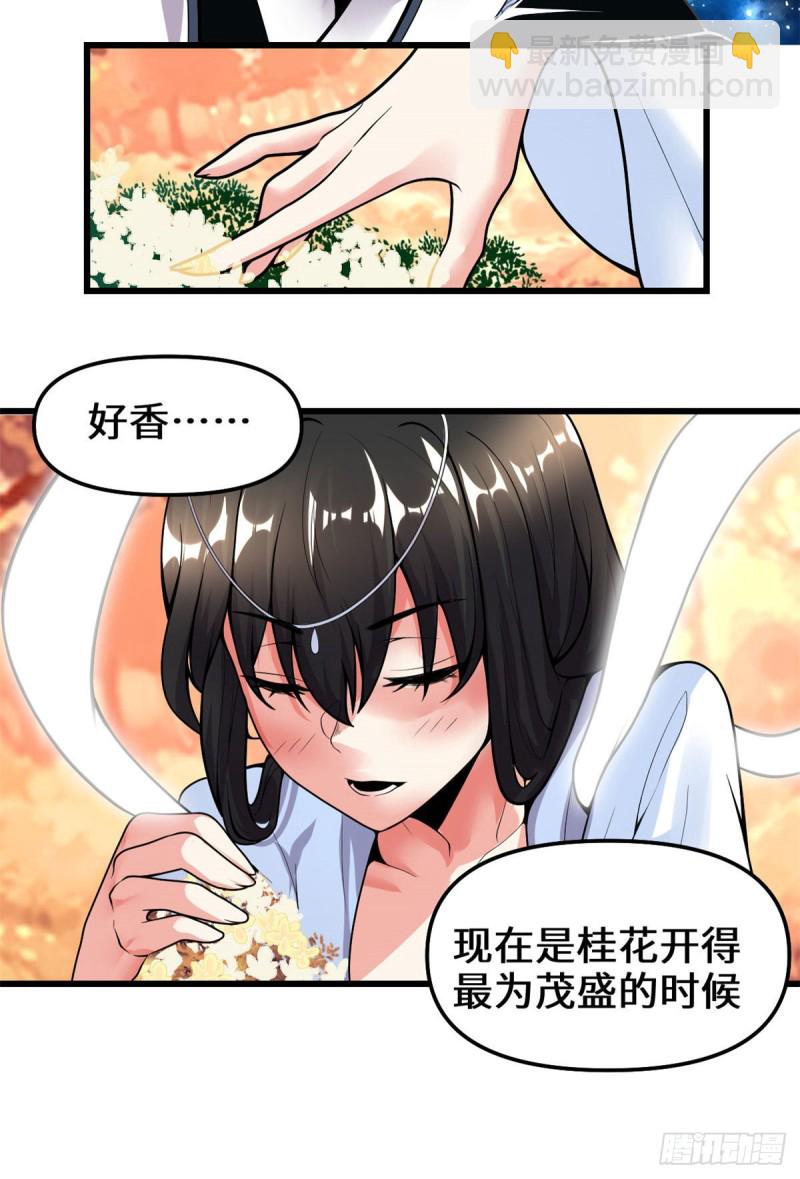 我修的可能是假仙 - 第169話談戀愛嗎？走心的那種 - 4