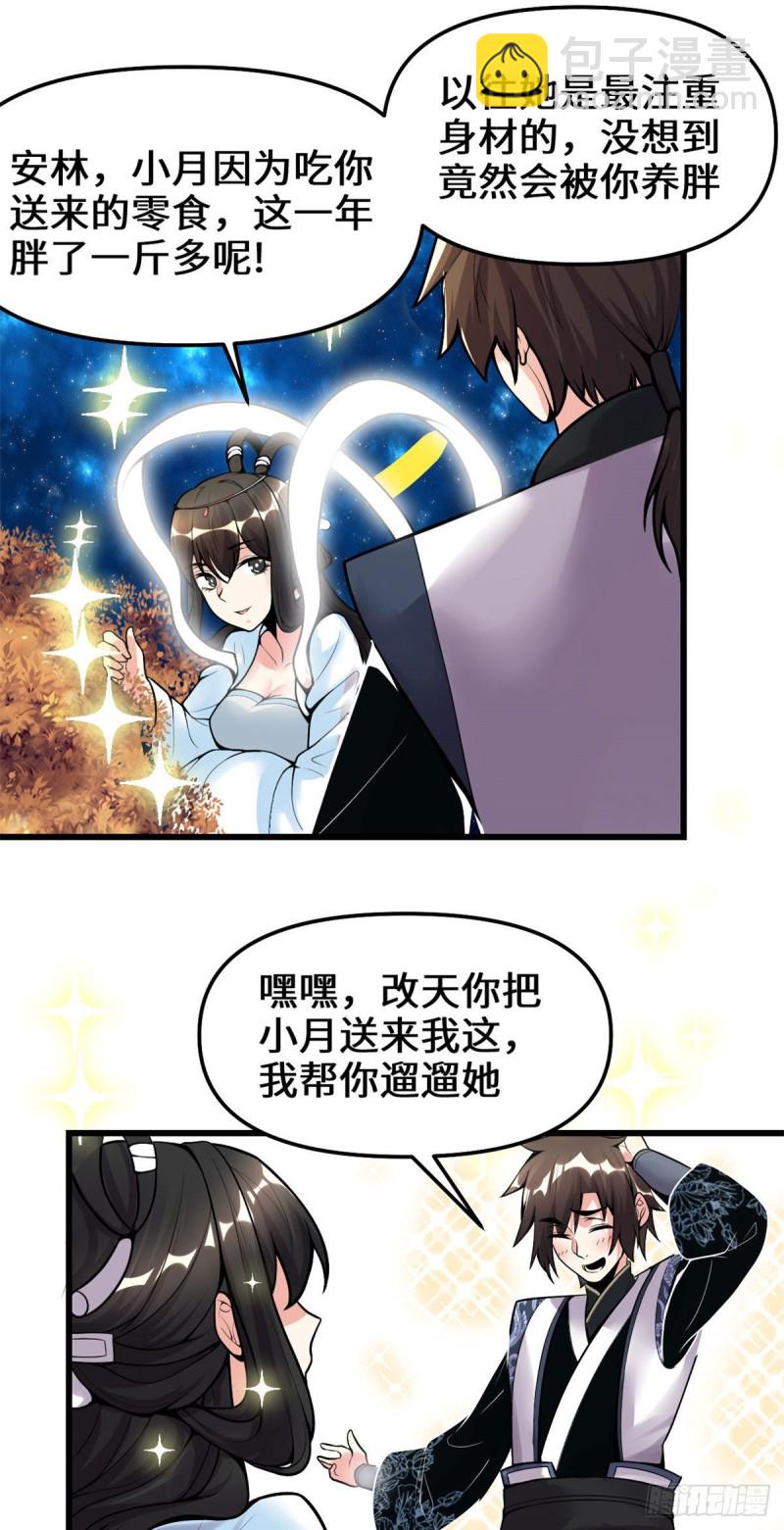 我修的可能是假仙 - 第169話談戀愛嗎？走心的那種 - 1