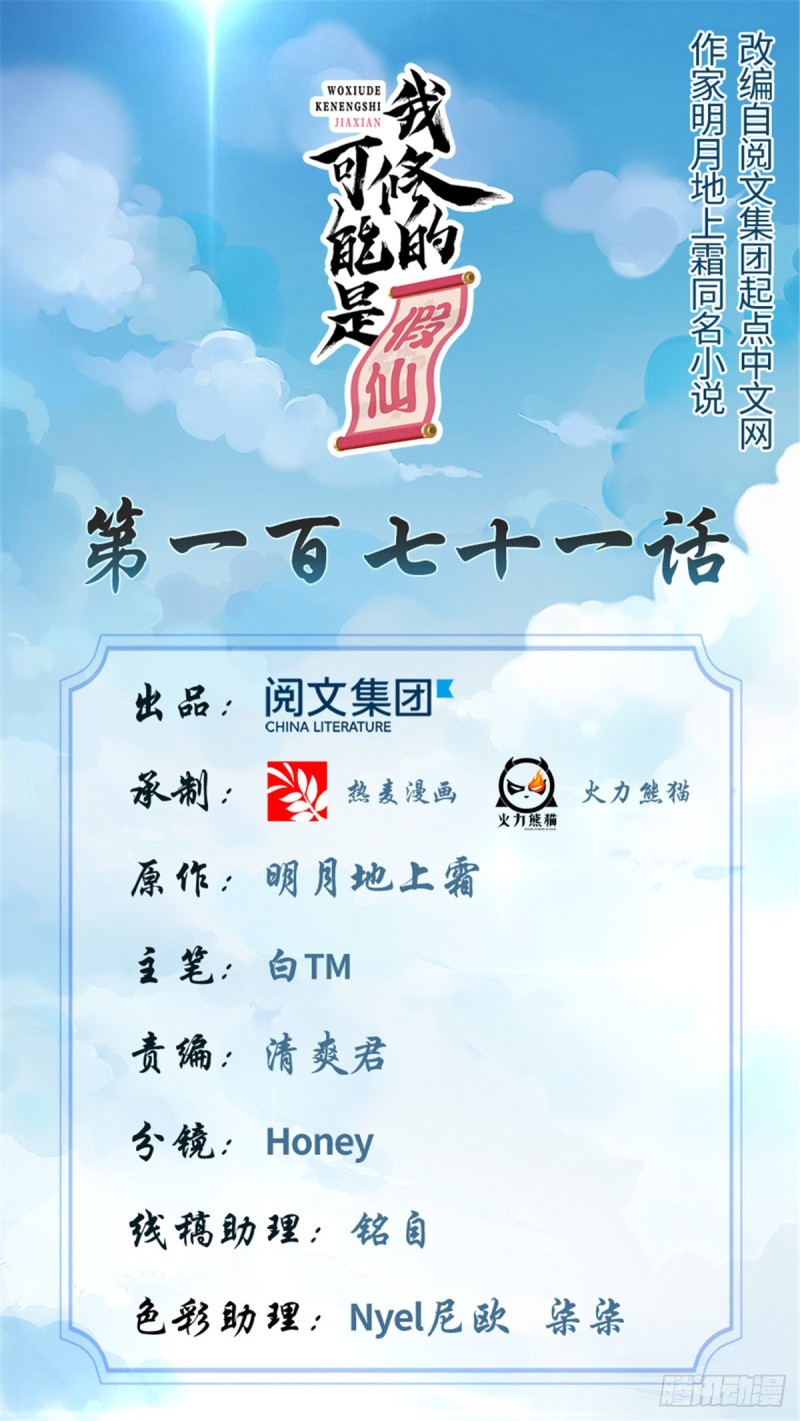 我修的可能是假仙 - 第171話  珍珠城死鬥 - 1