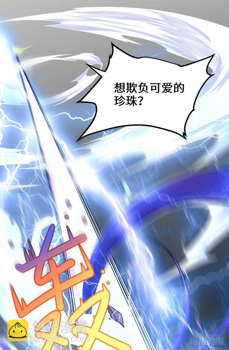 我修的可能是假仙 - 第171話  珍珠城死鬥 - 1