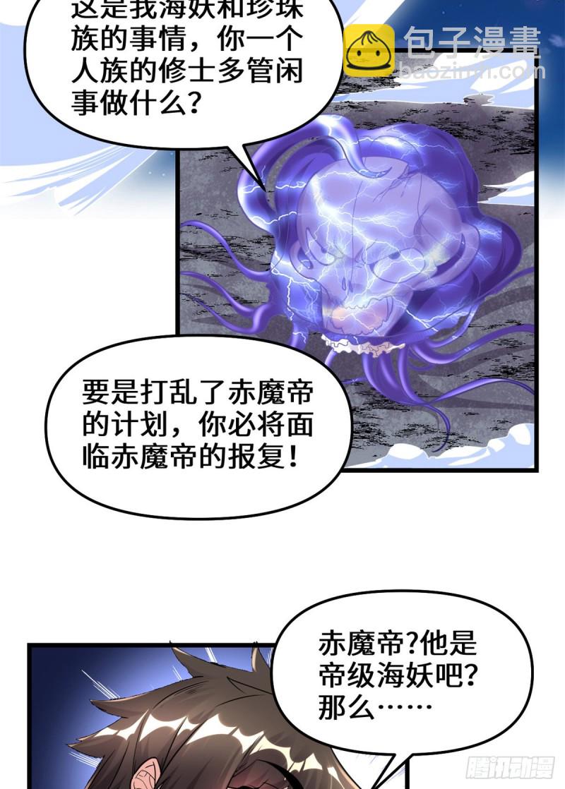 我修的可能是假仙 - 第171話  珍珠城死鬥 - 5