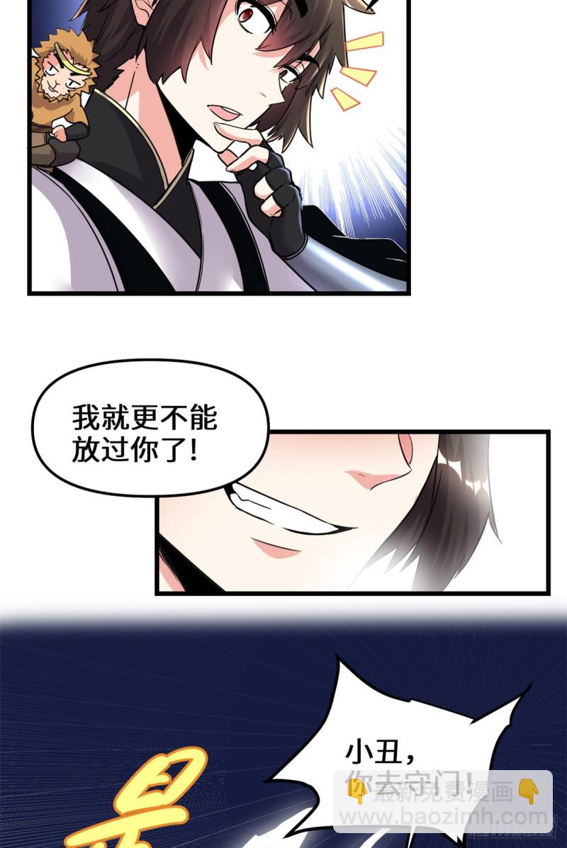 我修的可能是假仙 - 第171話  珍珠城死鬥 - 6